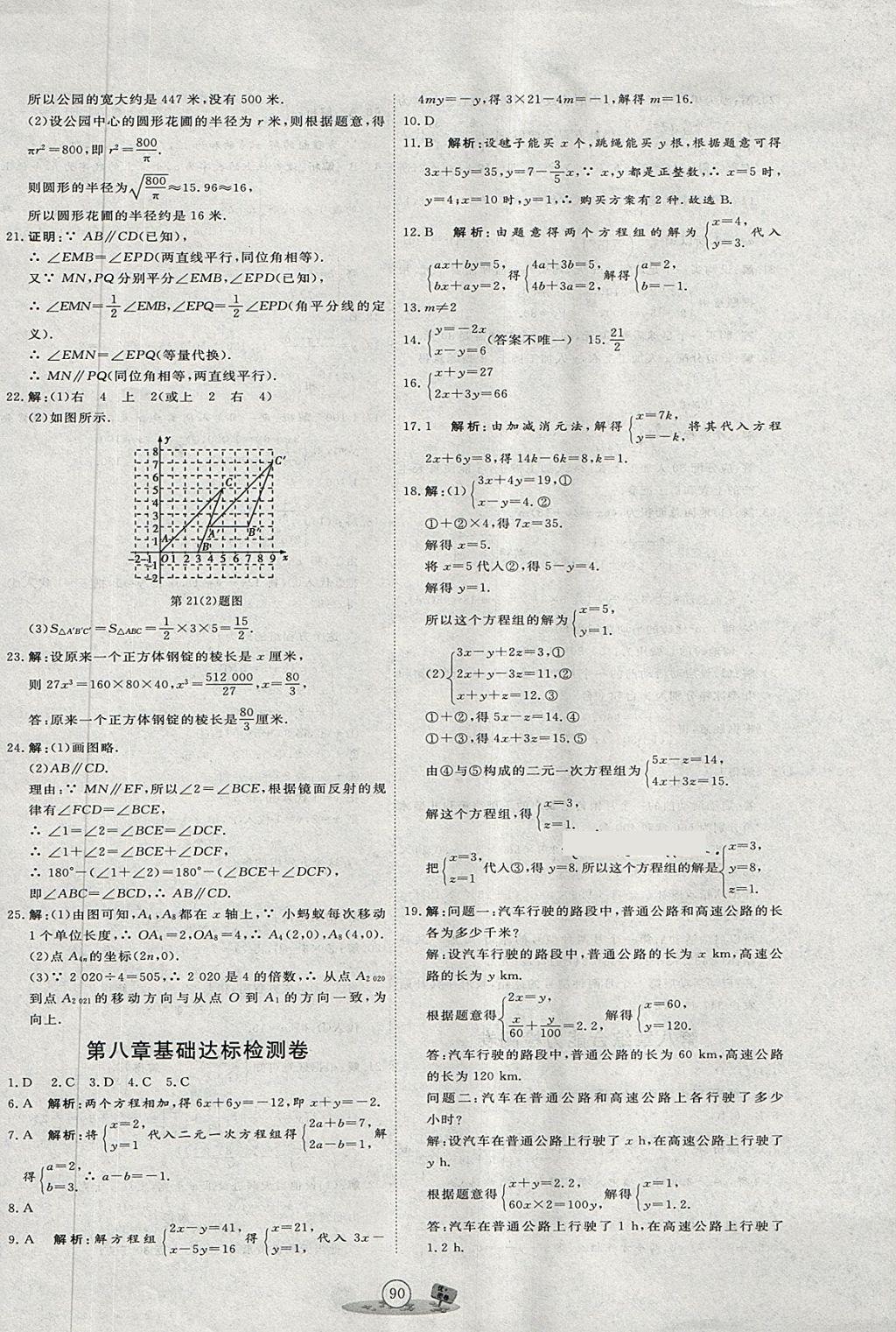 2018年优加密卷七年级数学下册P版 第6页