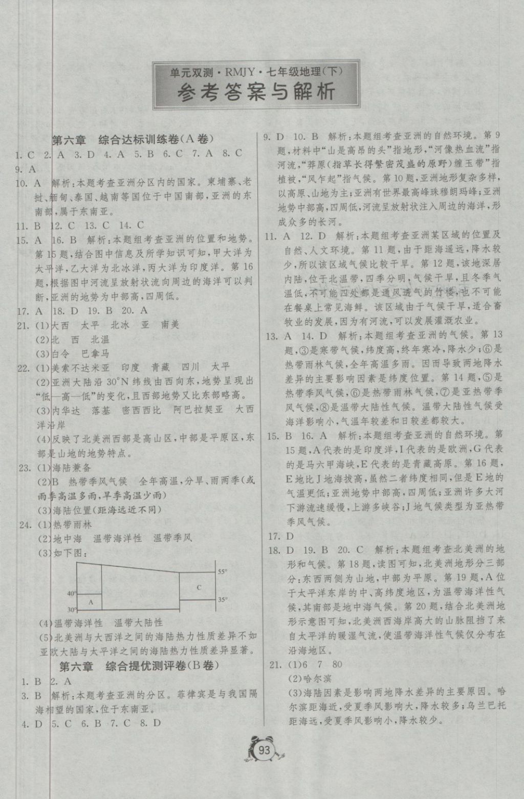 2018年單元雙測與專題歸類復習卷七年級地理下冊人教版 第1頁