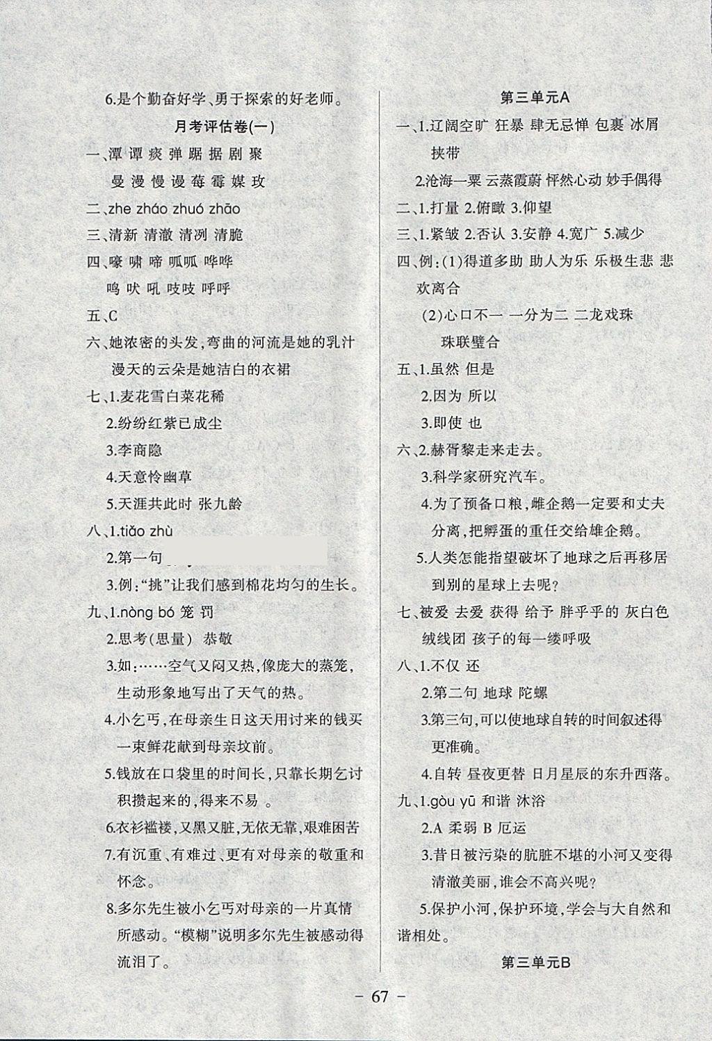 2018年考卷王單元檢測(cè)評(píng)估卷六年級(jí)語文下冊(cè)西師大版 第3頁