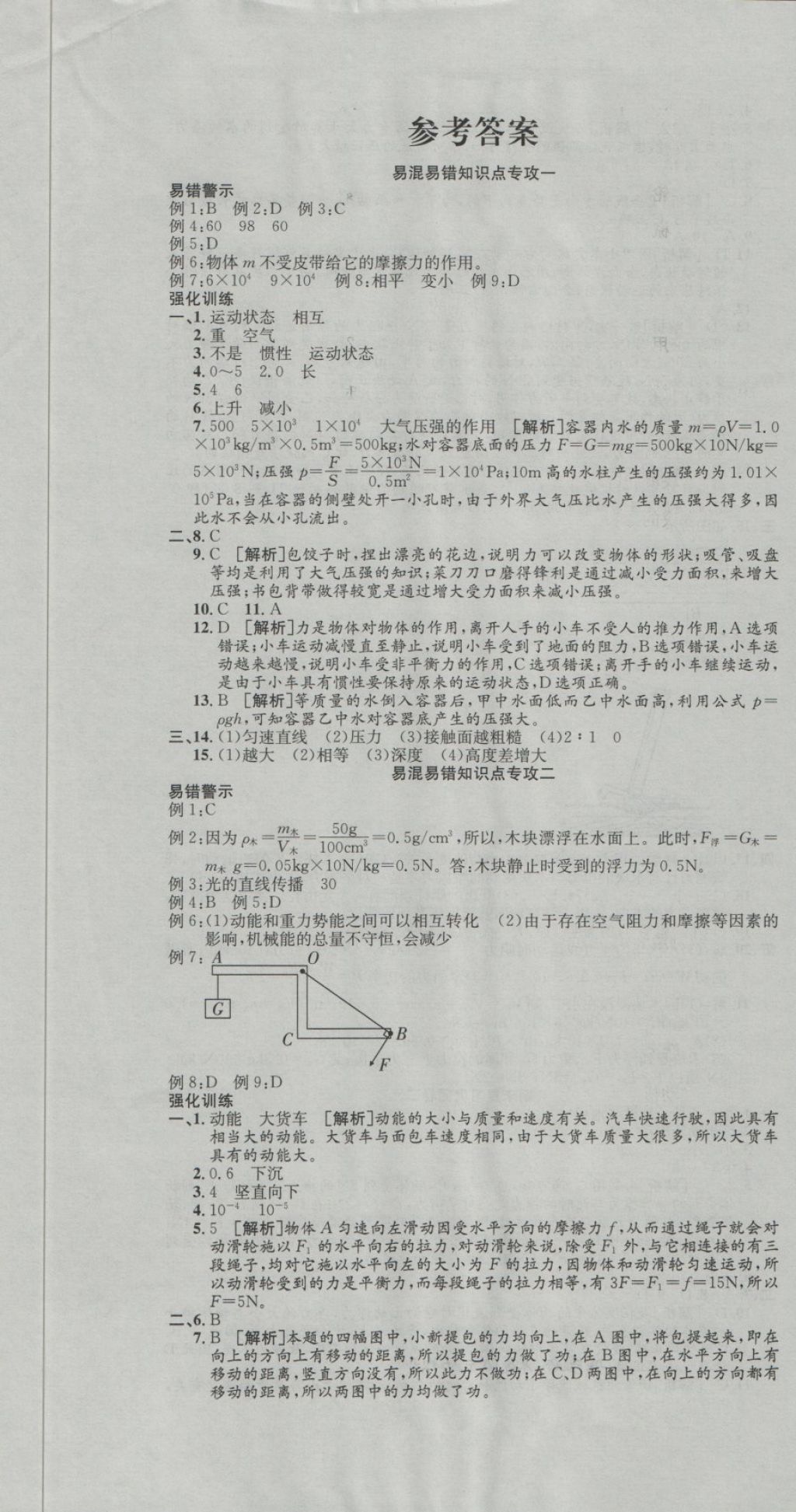 2018年培優(yōu)優(yōu)選卷期末復(fù)習(xí)沖刺卷八年級物理下冊人教版 第1頁