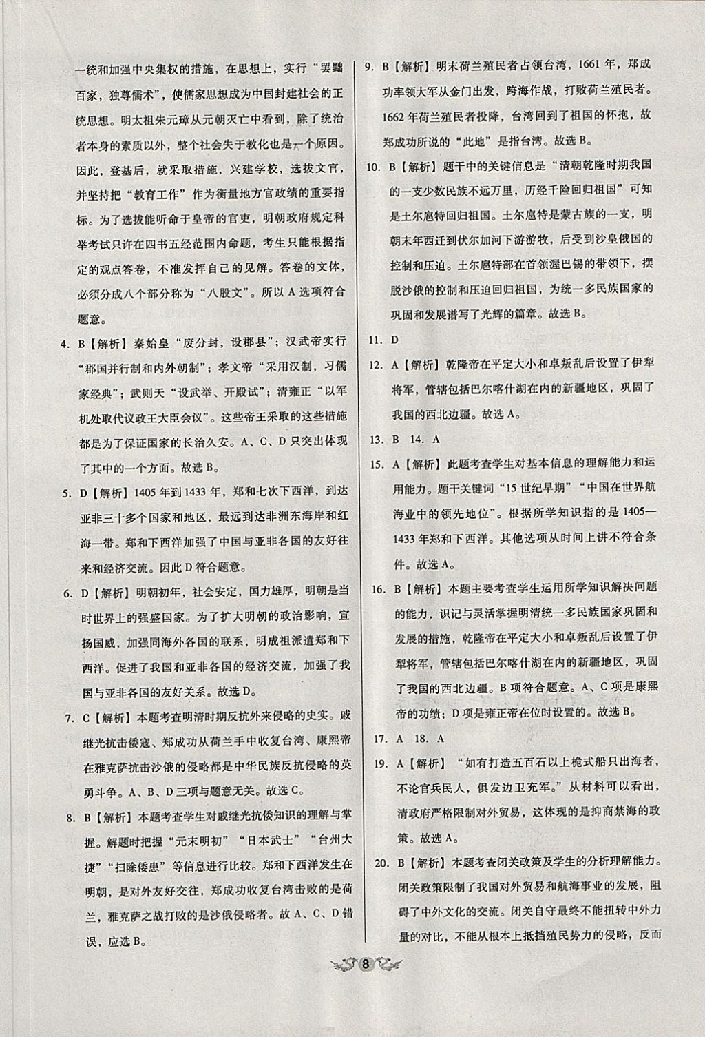 2018年全国历届中考真题分类一卷通历史 第8页