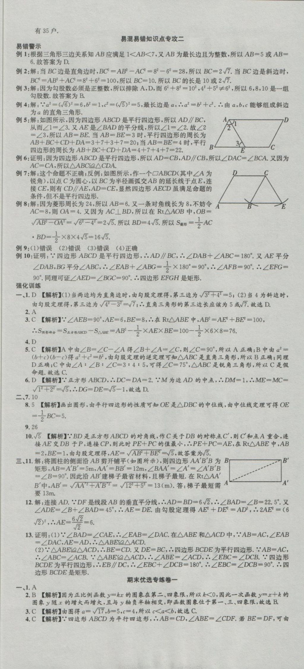 2018年培优优选卷期末复习冲刺卷八年级数学下册人教版 第2页