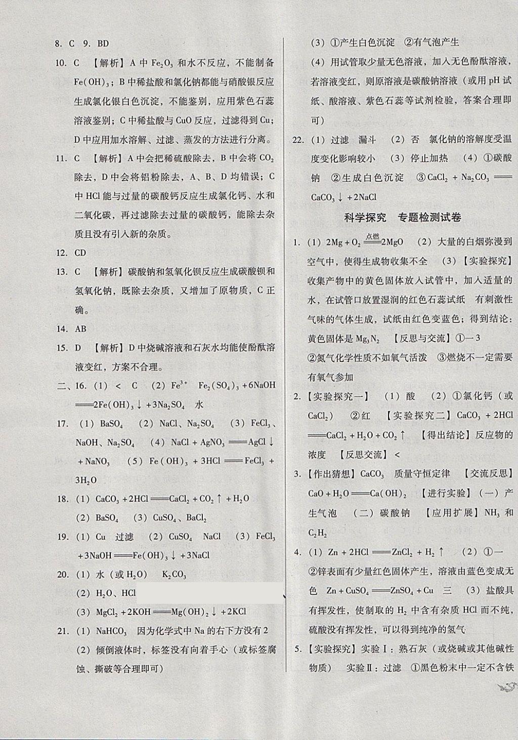 2018年中考3轮全程考评一卷通化学人教版 第27页