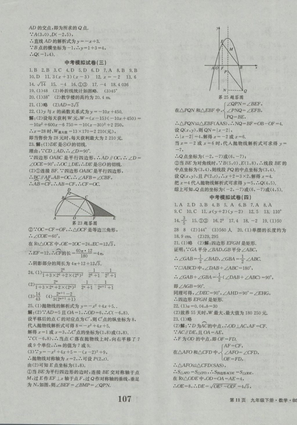 2018年全程檢測卷九年級數(shù)學下冊 第11頁