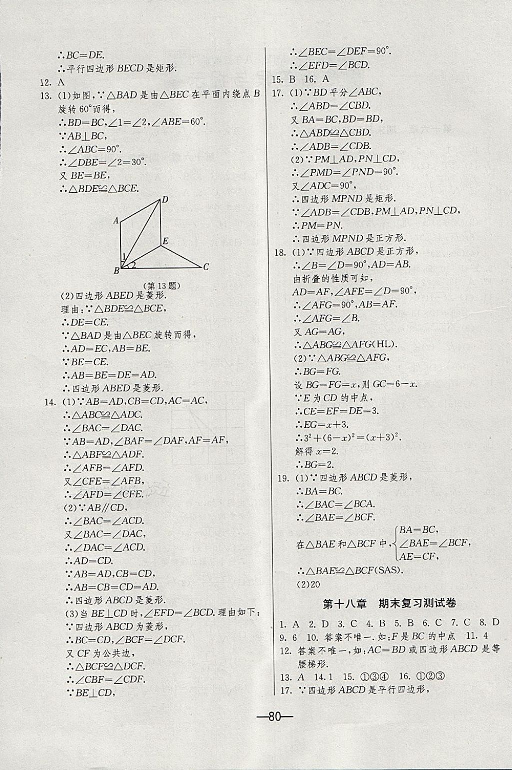 2018年期末闯关冲刺100分八年级数学下册人教版 第4页