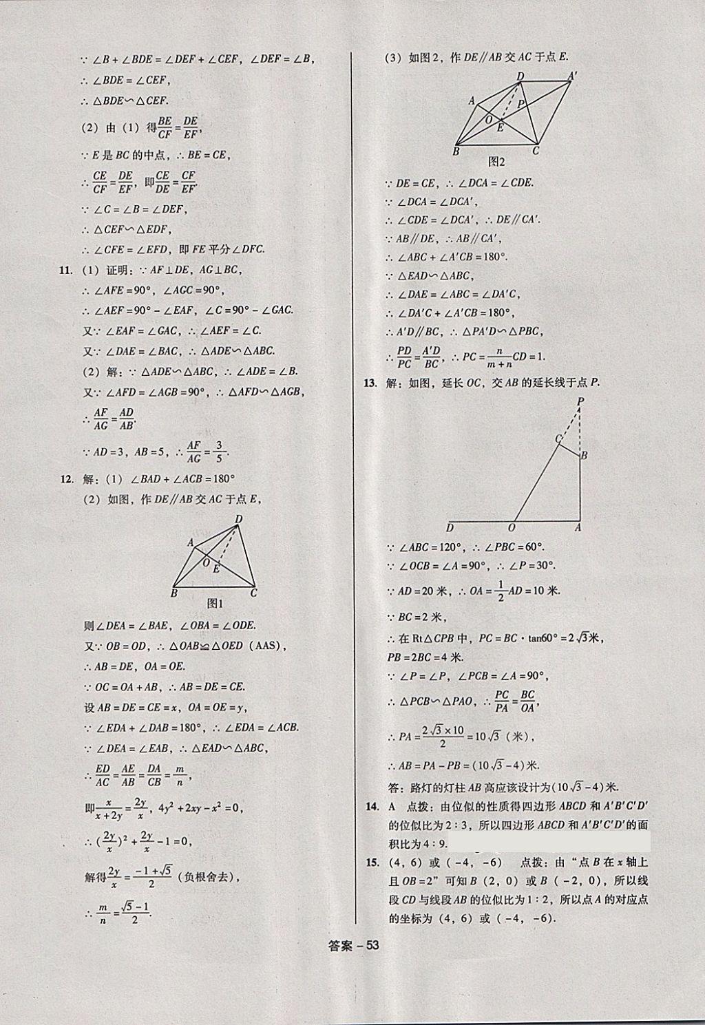 2018年全國(guó)歷屆中考真題分類(lèi)一卷通數(shù)學(xué) 第53頁(yè)