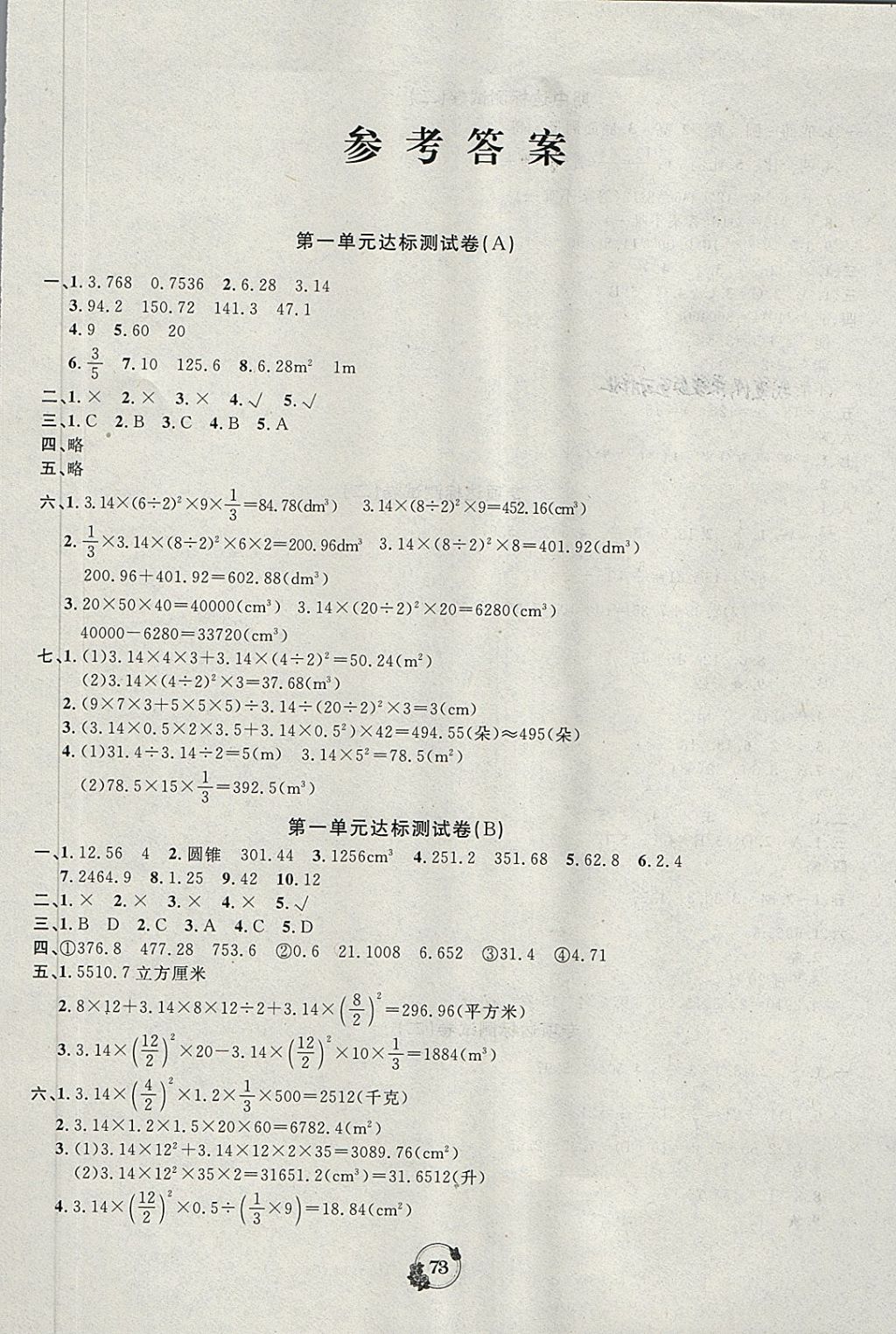 2018年樂學(xué)名校點(diǎn)金卷六年級數(shù)學(xué)下冊北師大版 第1頁