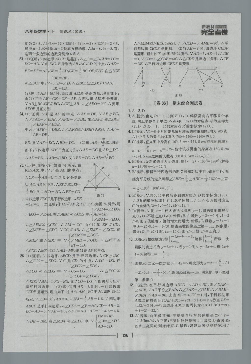 2018年新教材完全考卷八年级数学下册冀教版 第30页