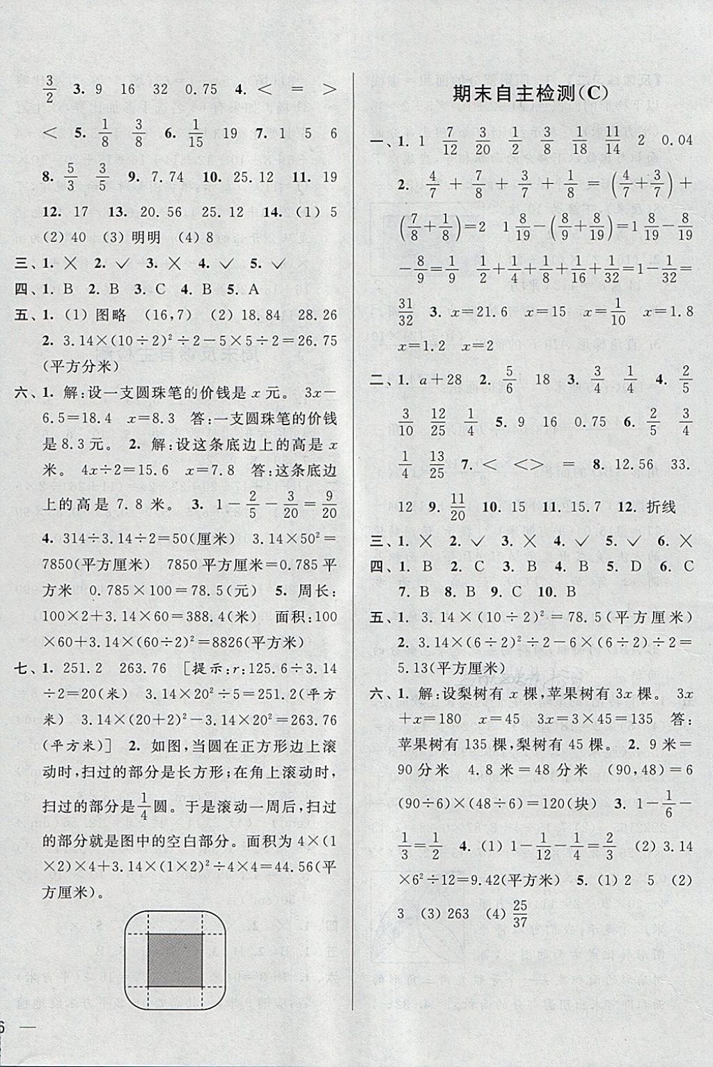 2018年亮點給力周末優(yōu)化設(shè)計大試卷五年級數(shù)學(xué)下冊江蘇版 第24頁