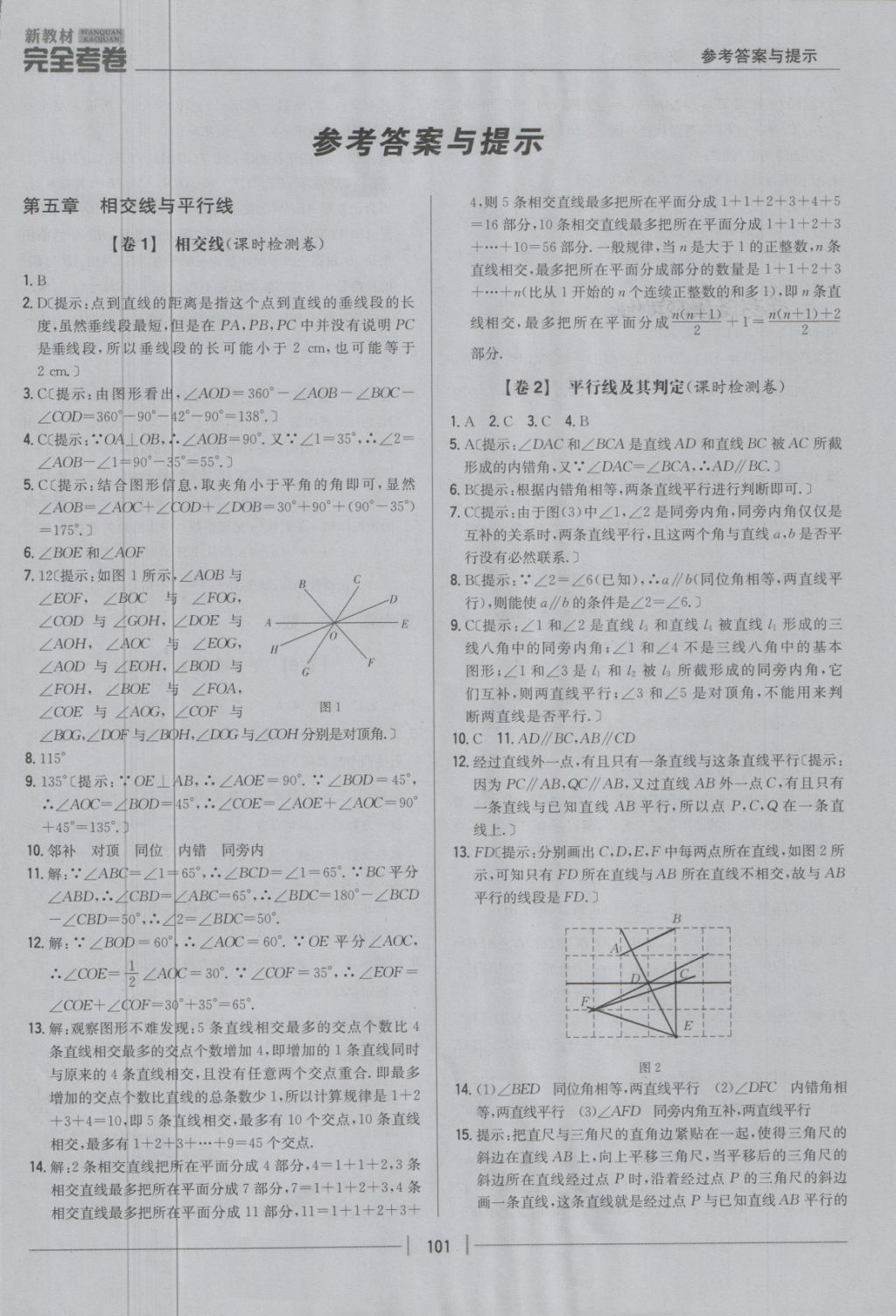 2018年新教材完全考卷七年級數(shù)學(xué)下冊人教版 第1頁