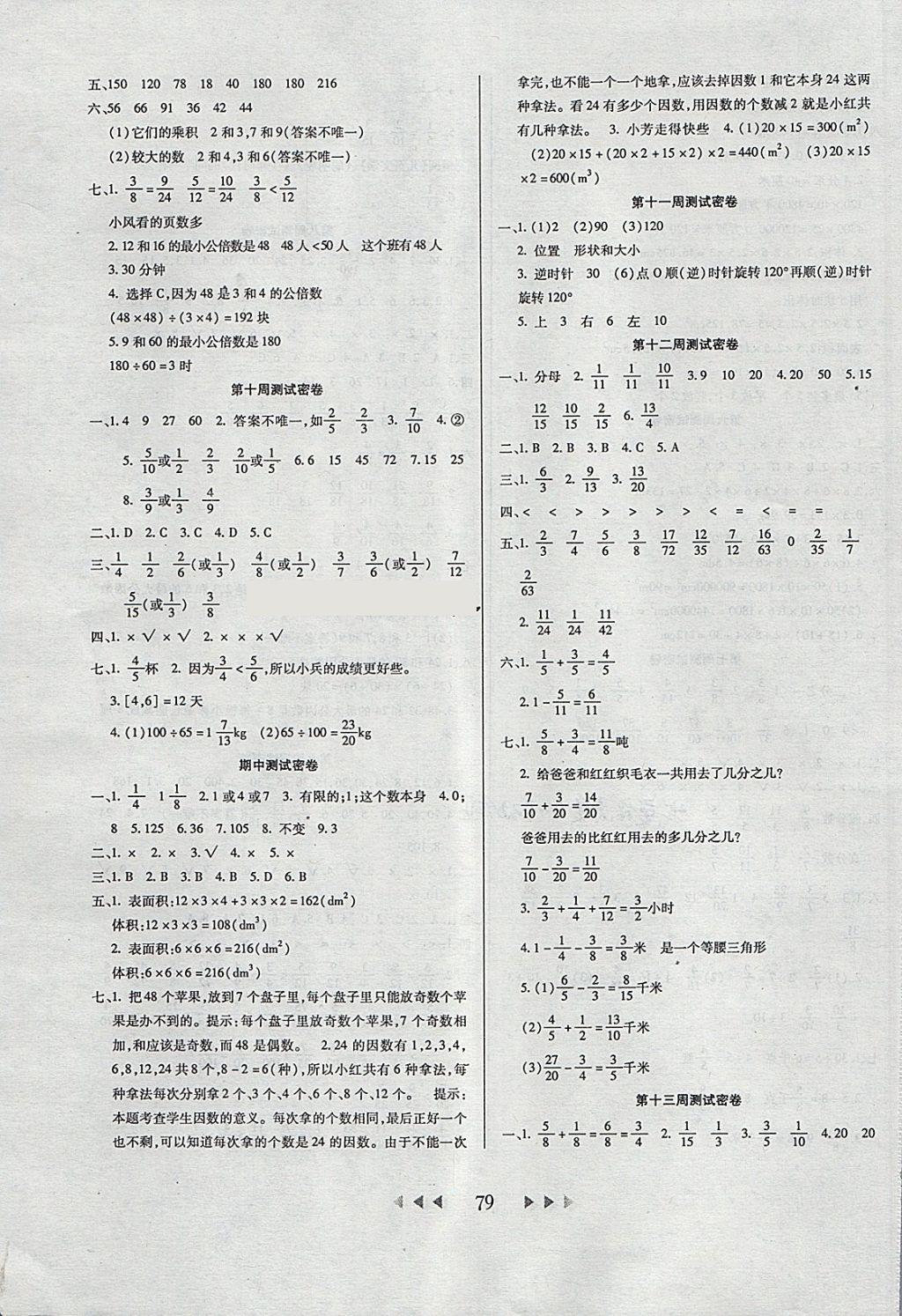 2018年名校秘题小学霸五年级数学下册人教版 第3页