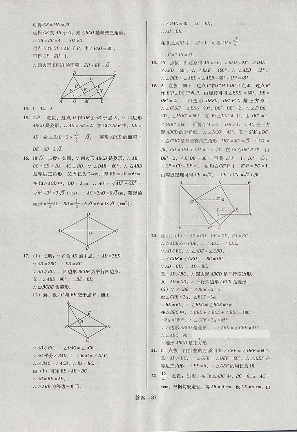 2018年全國(guó)歷屆中考真題分類一卷通數(shù)學(xué) 第37頁(yè)