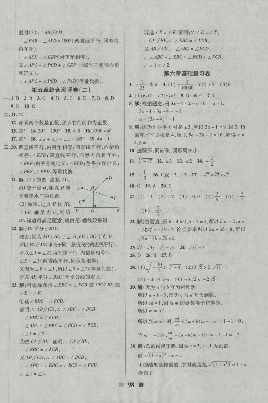 2018年優(yōu)加全能大考卷七年級數(shù)學(xué)下冊人教版 第2頁