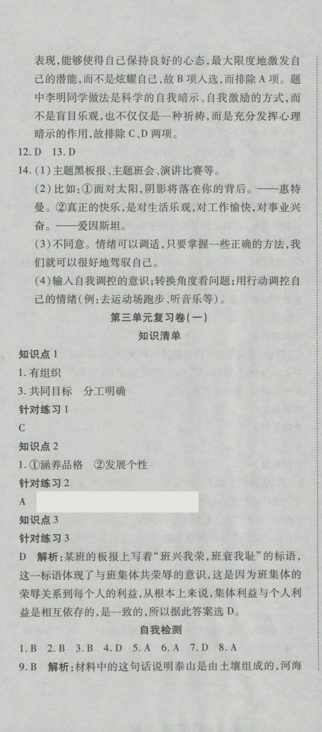 2018年奪冠沖刺卷七年級道德與法治下冊人教版 第7頁