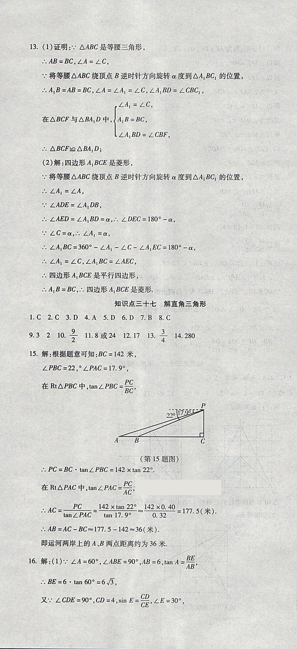 2018年初中学业水平测试用书激活中考数学 第28页