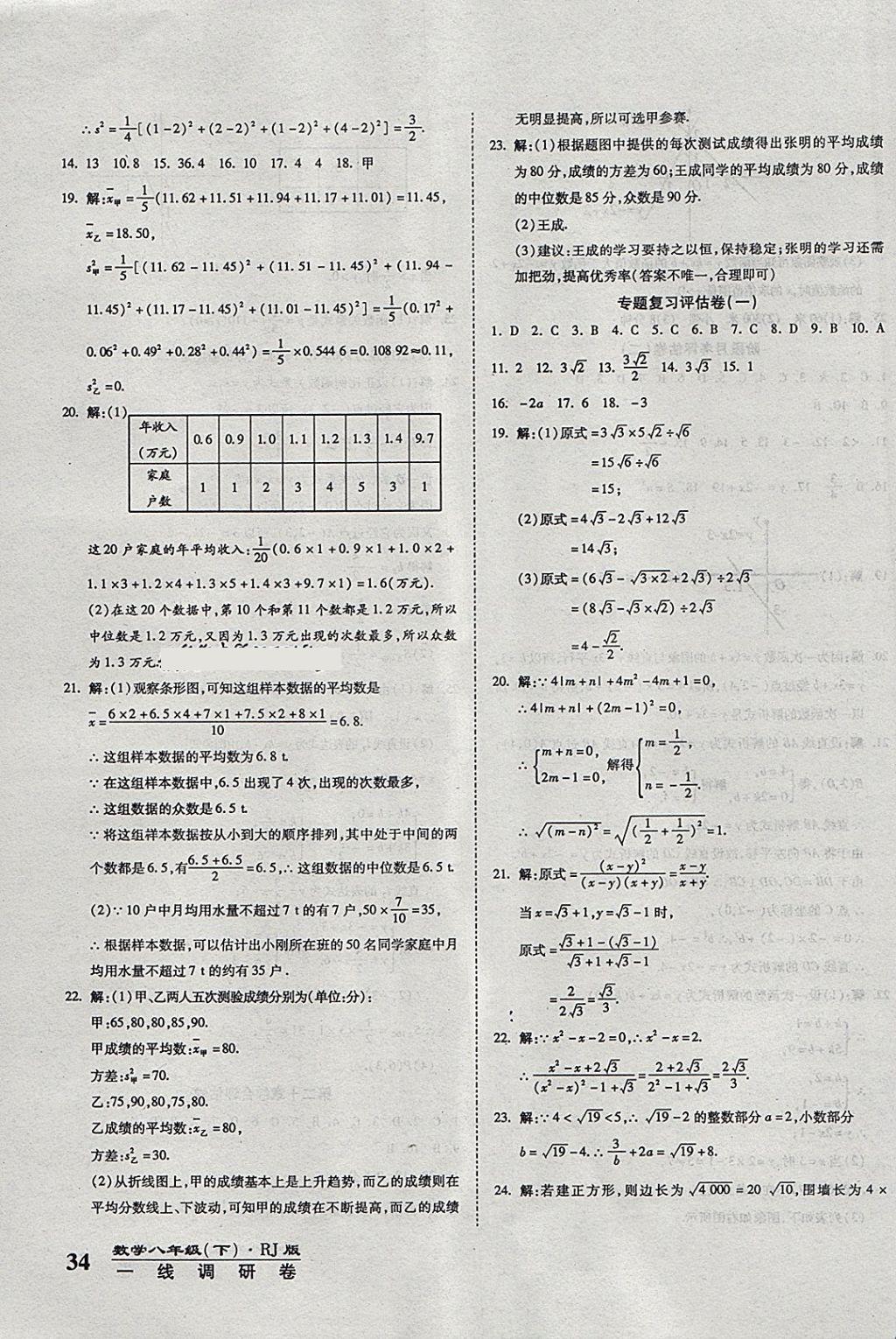 2018年一線調(diào)研卷八年級數(shù)學(xué)下冊人教版 第7頁