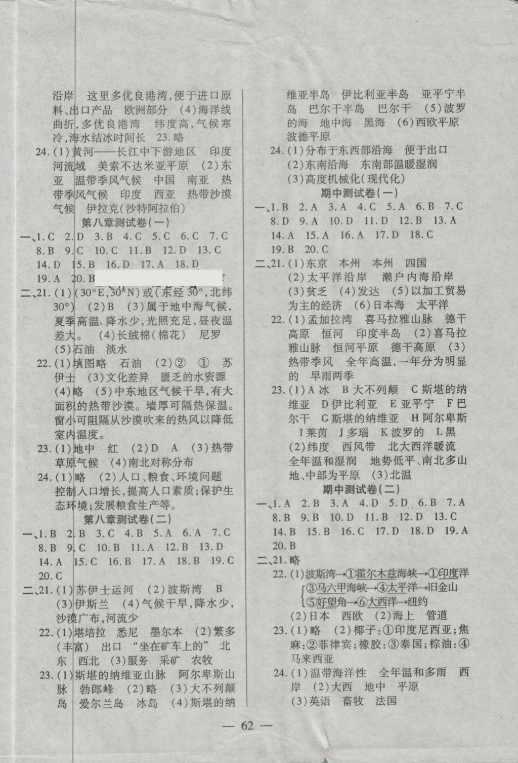 2018年名師金考卷七年級地理下冊人教版 第2頁