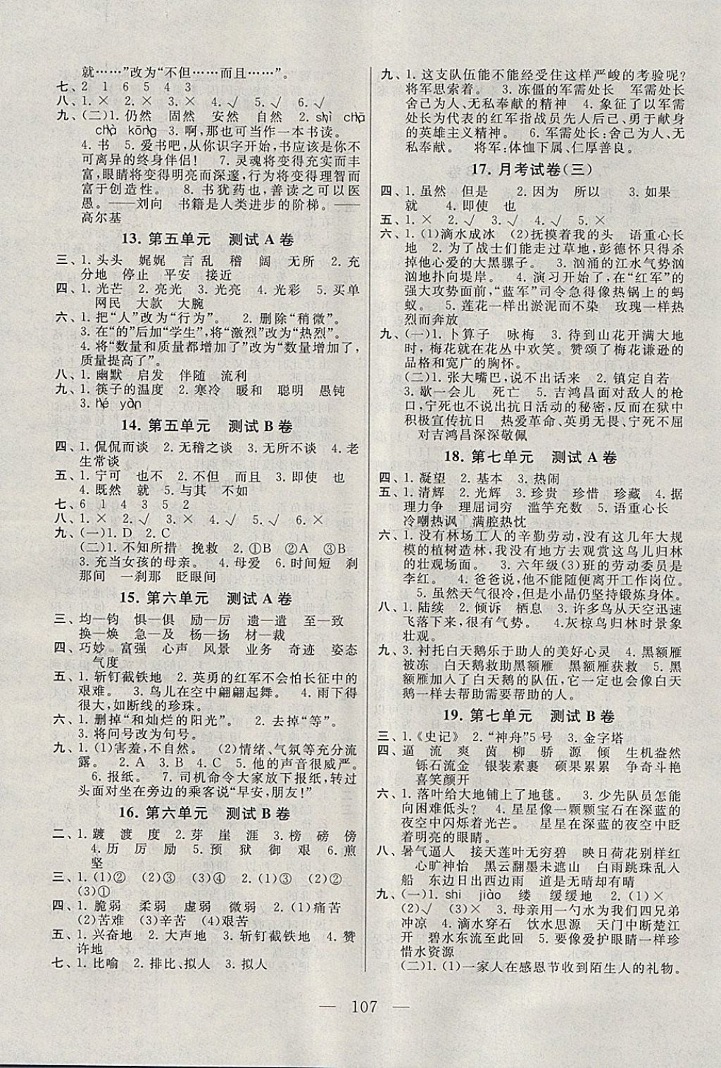 2018年啟東黃岡大試卷五年級語文下冊江蘇版 第3頁