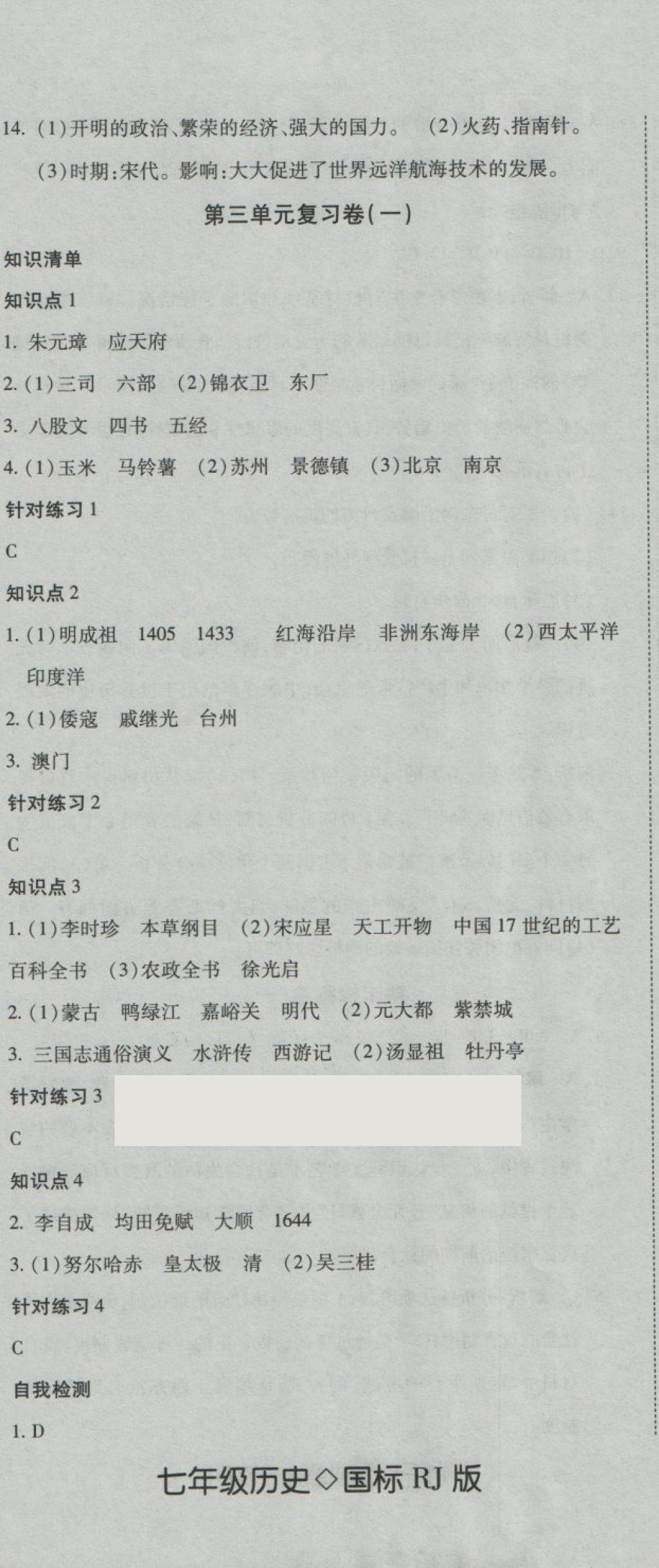 2018年奪冠沖刺卷七年級歷史下冊人教版 第8頁