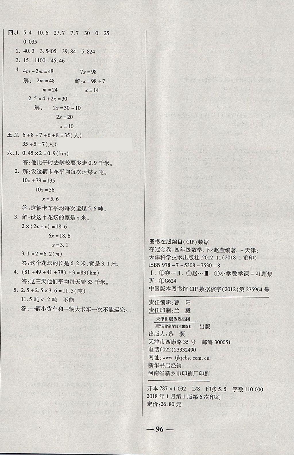 2018年奪冠金卷考點梳理全優(yōu)卷四年級數(shù)學下冊北師大版 第8頁