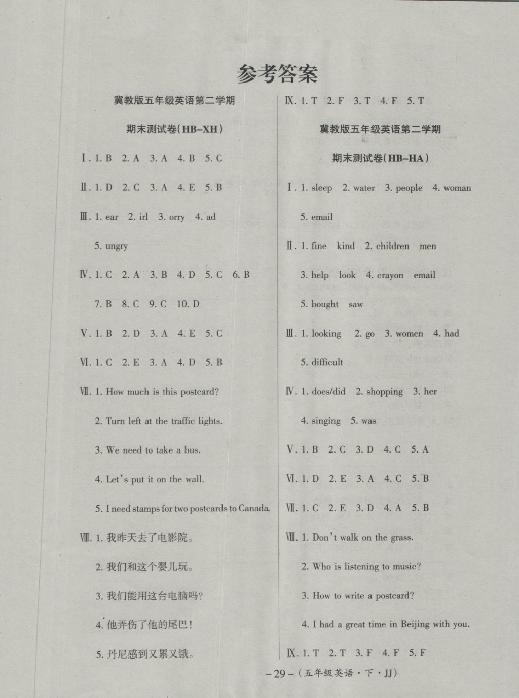 2018年優(yōu)品金題卷五年級英語下冊冀教版 第1頁