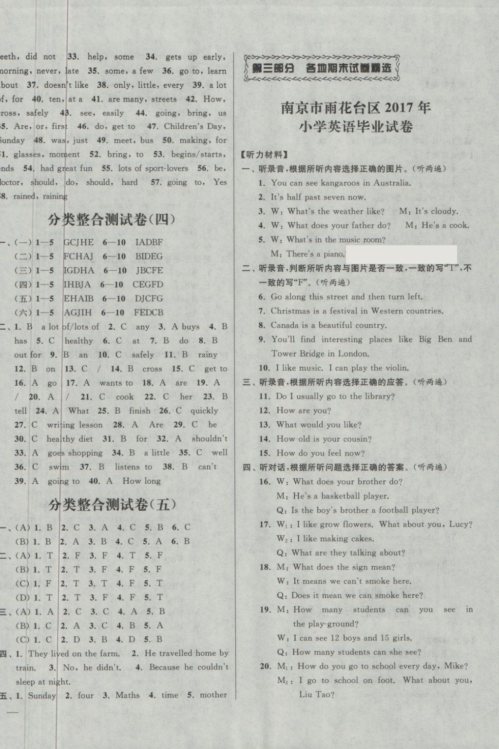 2018年同步跟踪全程检测六年级英语下册江苏版 第14页