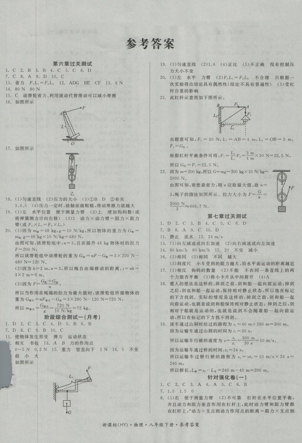 2018年全品小復習八年級物理下冊滬粵版 第1頁