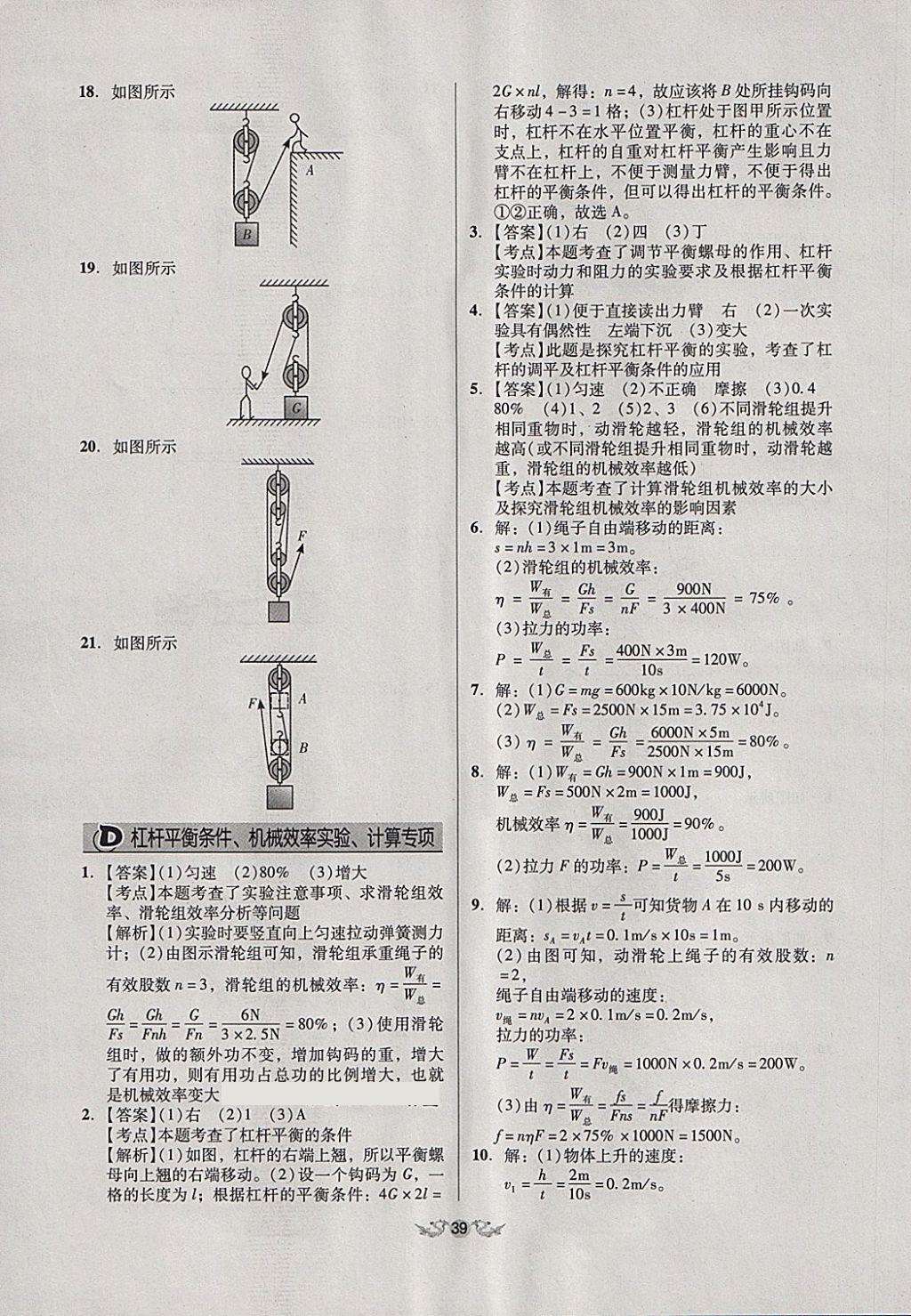 2018年全國歷屆中考真題分類一卷通物理 第39頁