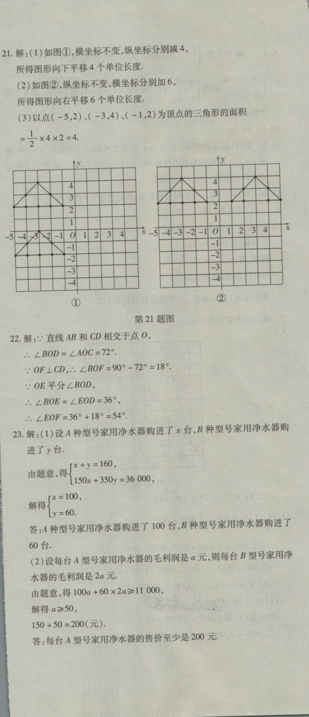 2018年奪冠沖刺卷七年級(jí)數(shù)學(xué)下冊(cè)人教版 第18頁(yè)