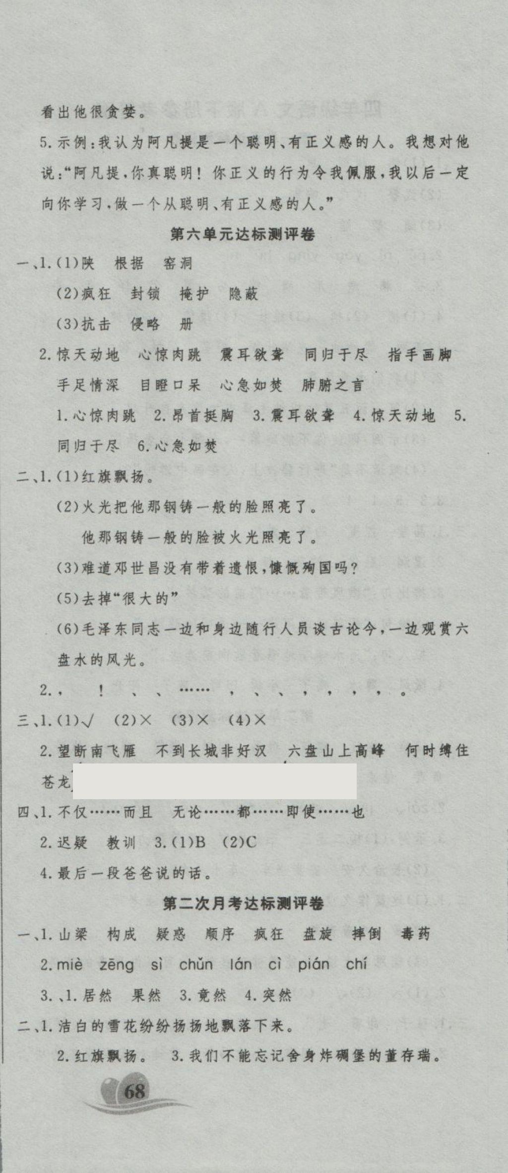 2018年黄冈海淀大考卷单元期末冲刺100分四年级语文下册A版 第6页