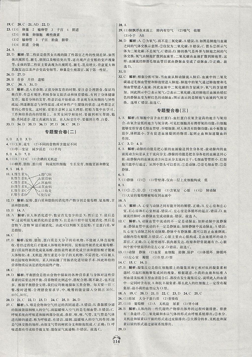 2018年阳光夺冠七年级生物下册人教版 第10页