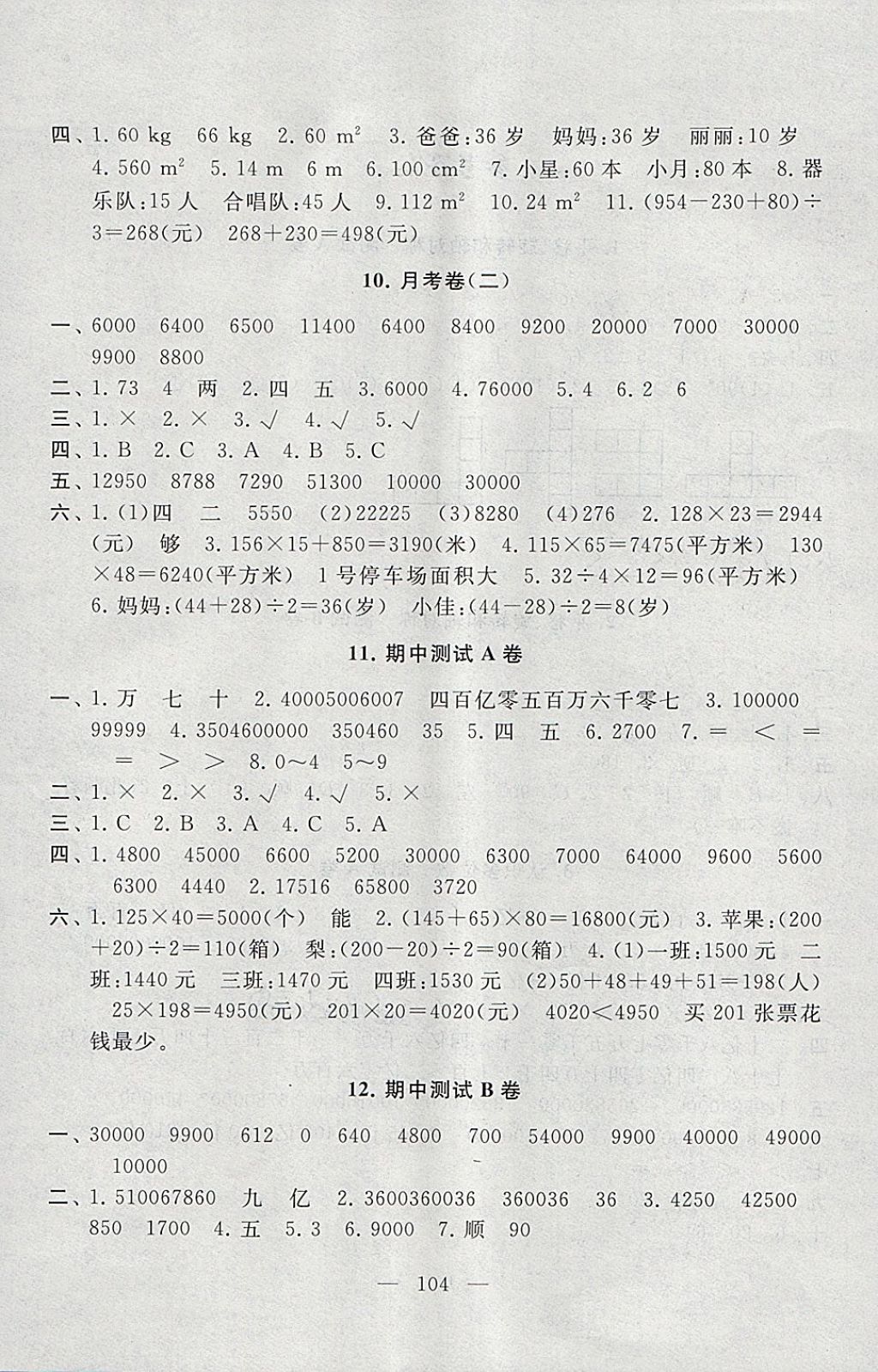 2018年启东黄冈大试卷四年级数学下册江苏版 第4页