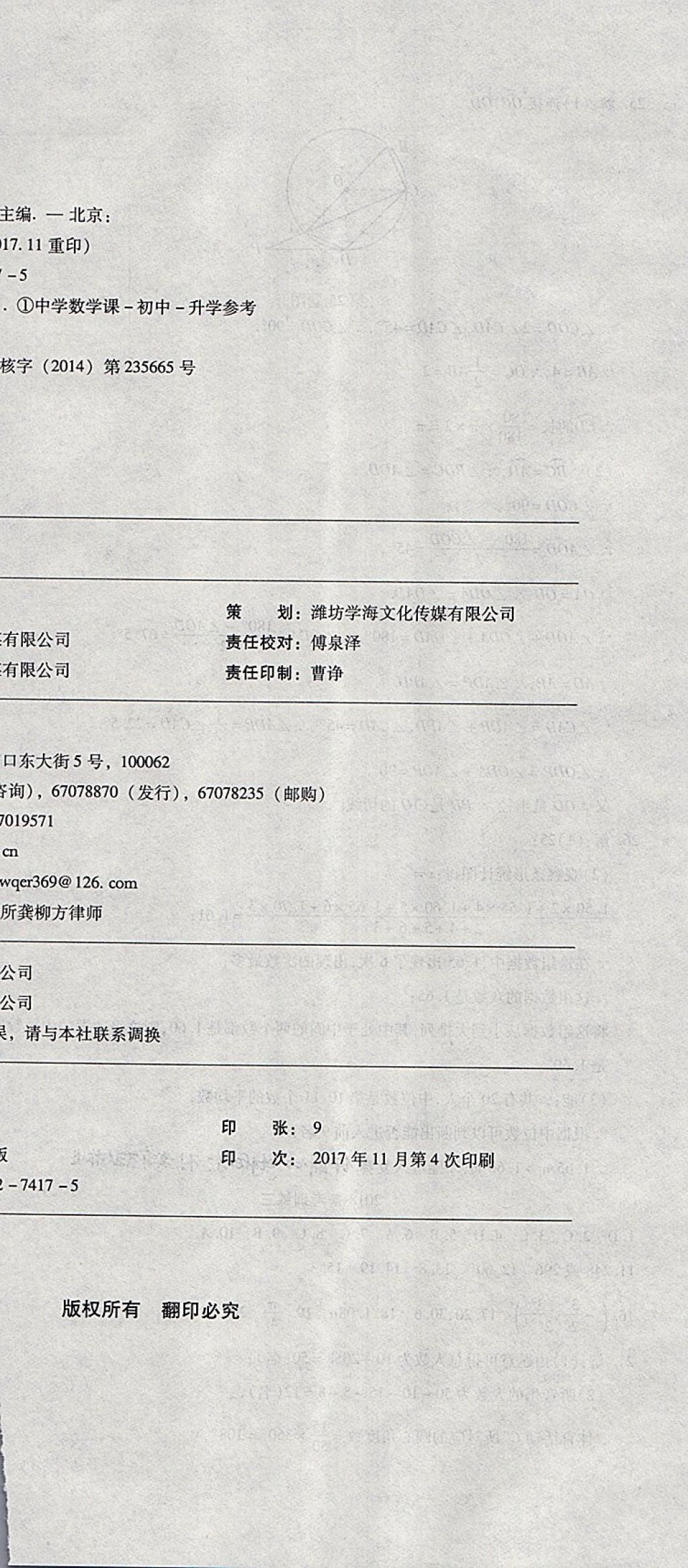 2018年初中学业水平测试用书激活中考数学 第48页