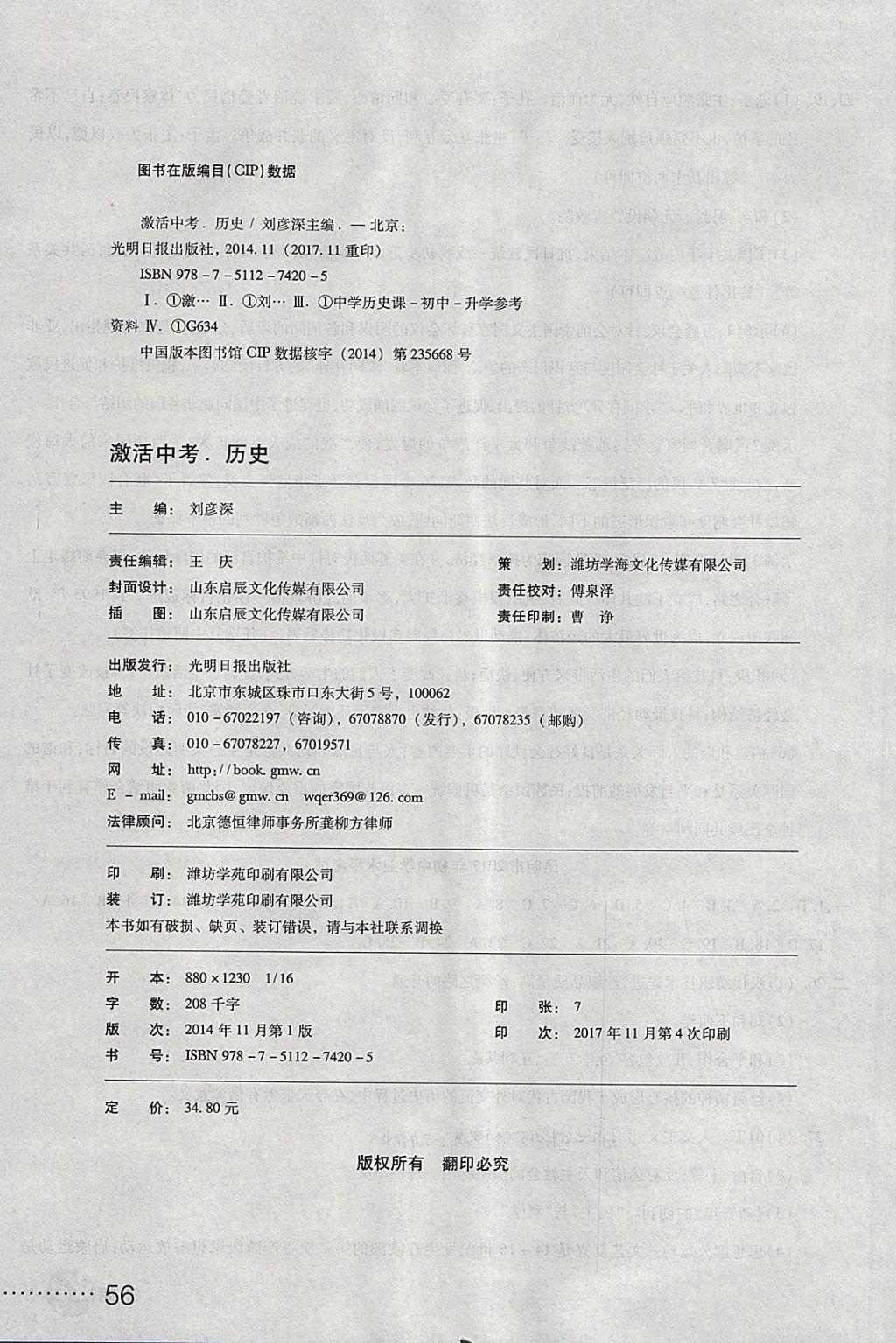 2018年初中學業(yè)水平測試用書激活中考歷史 第20頁