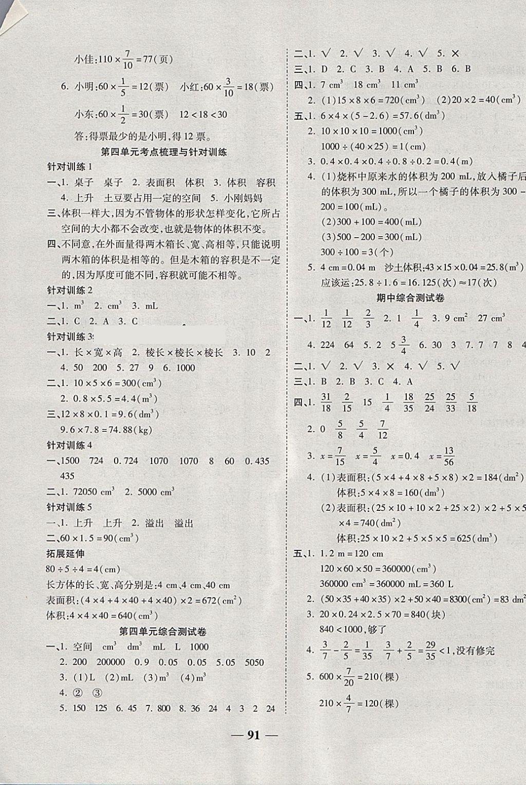 2018年奪冠金卷考點(diǎn)梳理全優(yōu)卷五年級(jí)數(shù)學(xué)下冊(cè)北師大版 第3頁(yè)