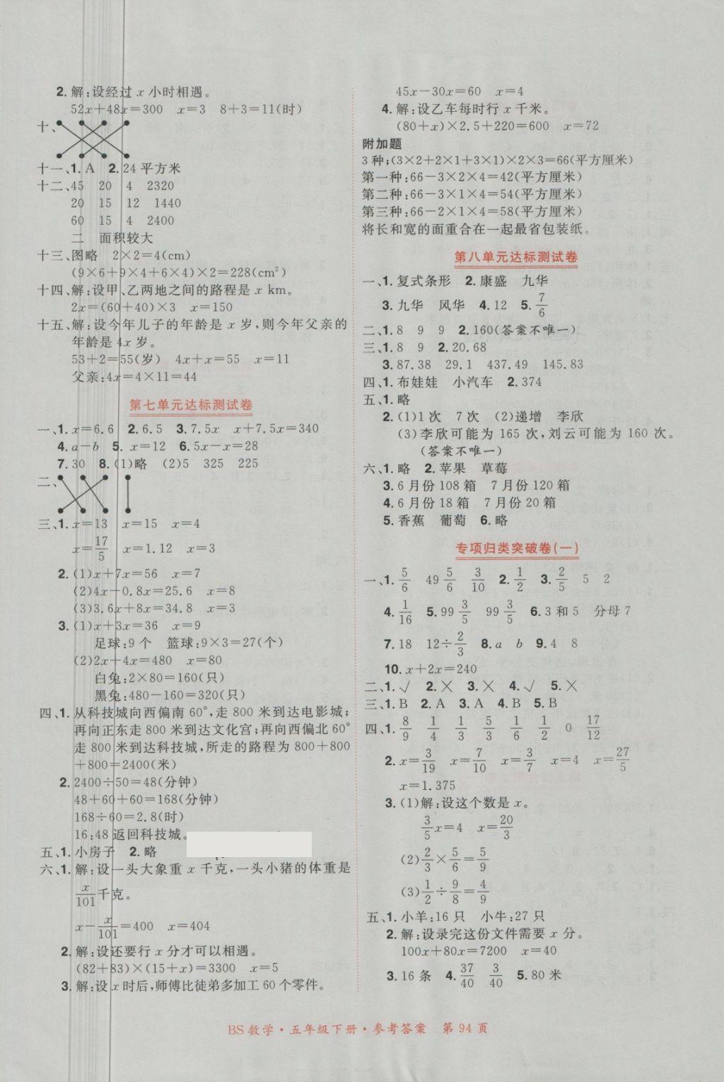 2018年贏在100單元測評卷五年級數(shù)學(xué)下冊北師大版 第6頁