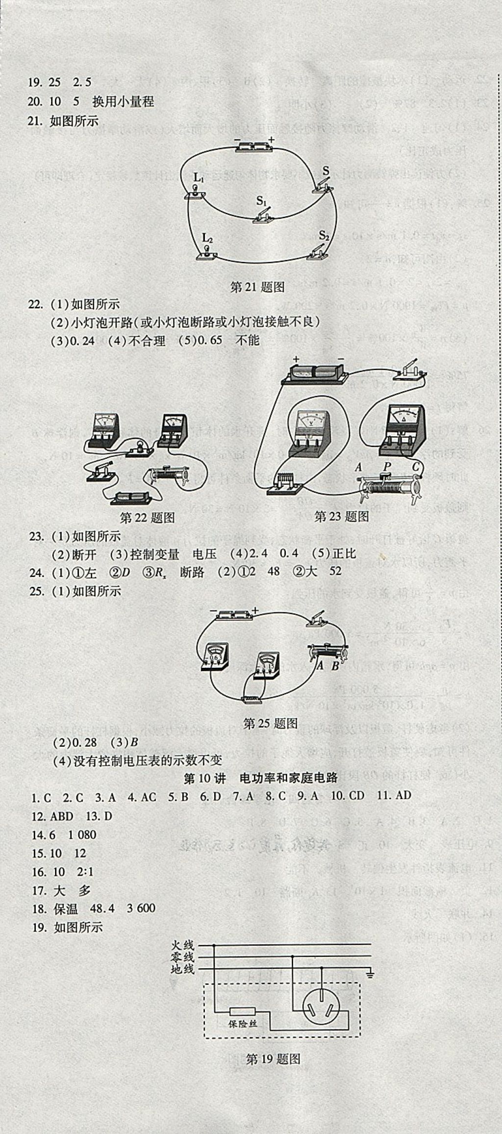 2018年初中学业水平测试用书激活中考物理 第7页