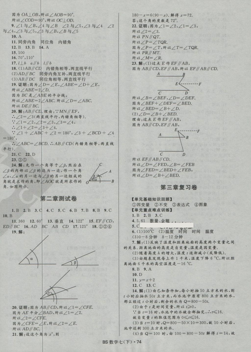 2018年奪冠百分百初中優(yōu)化測(cè)試七年級(jí)數(shù)學(xué)下冊(cè)北師大版 第2頁(yè)