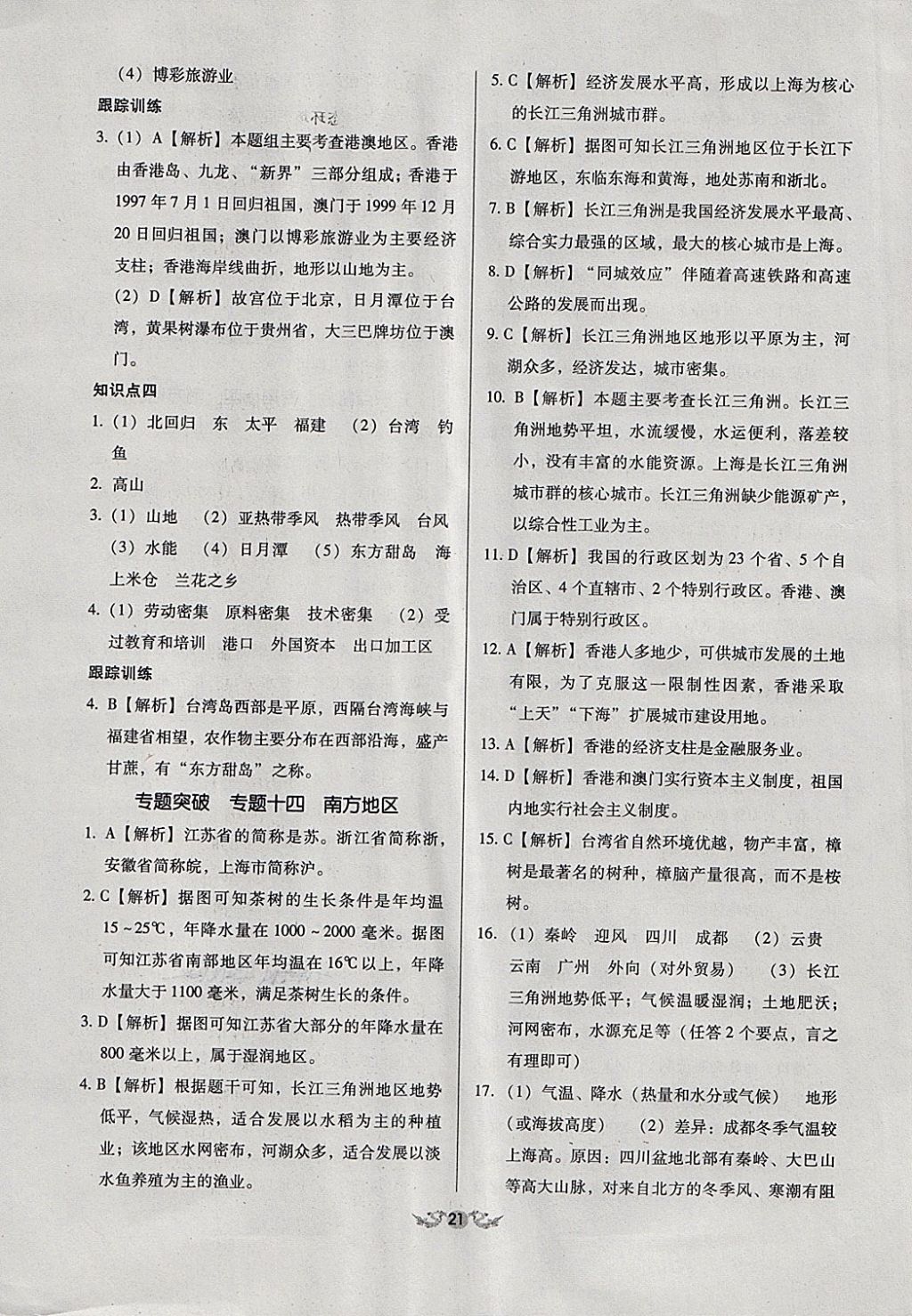 2018年全國(guó)歷屆中考真題分類(lèi)一卷通地理 第21頁(yè)