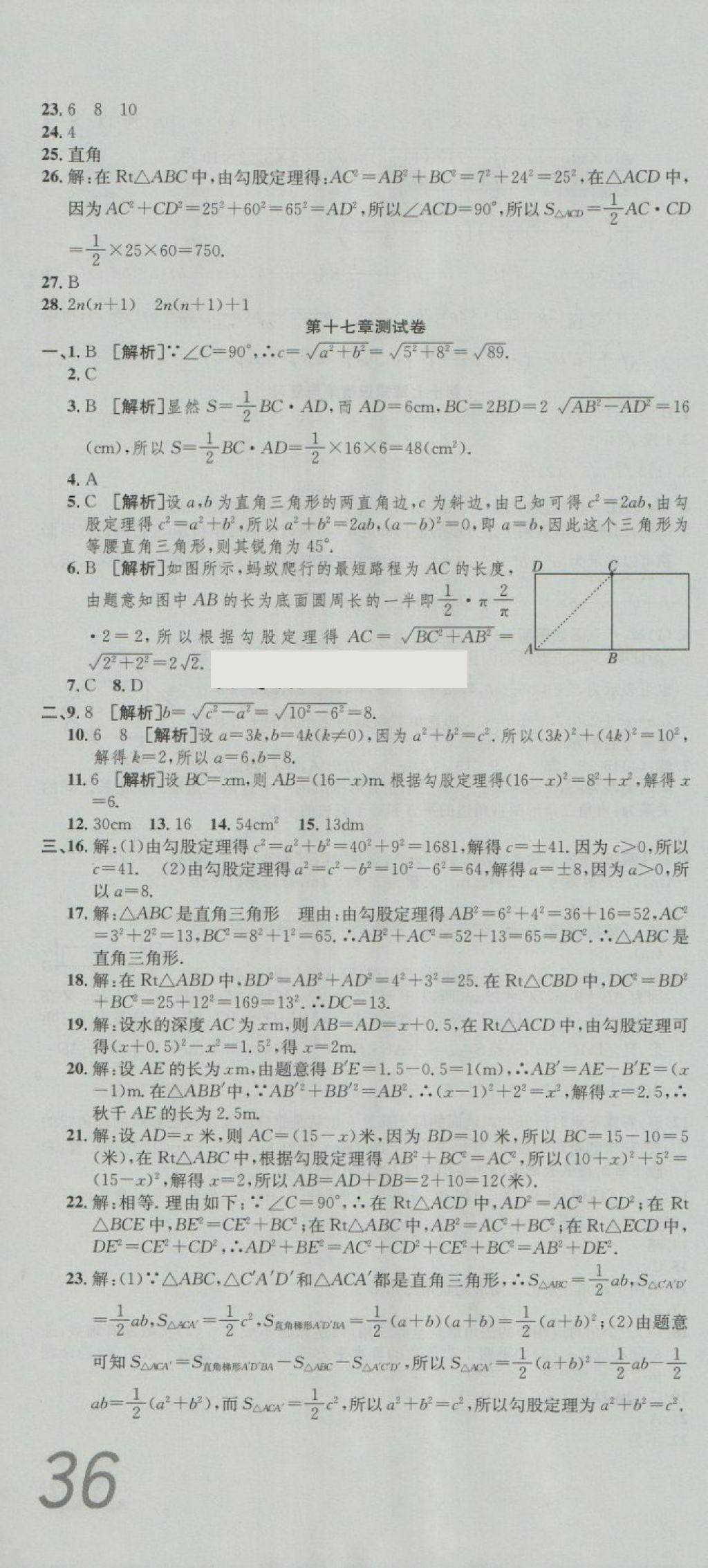 2018年高分装备复习与测试八年级数学下册人教版 第4页