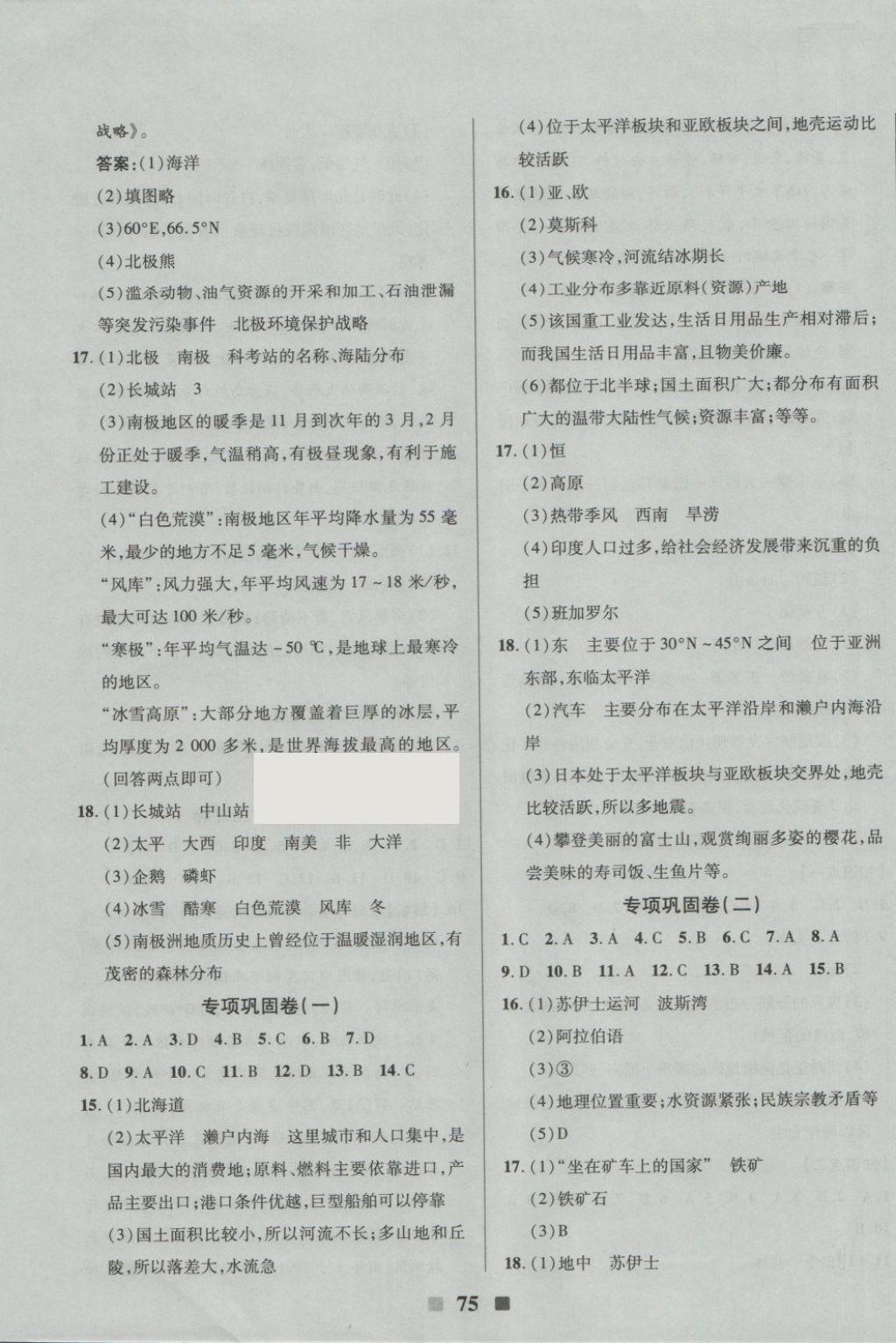 2018年优加全能大考卷七年级地理下册人教版 第7页