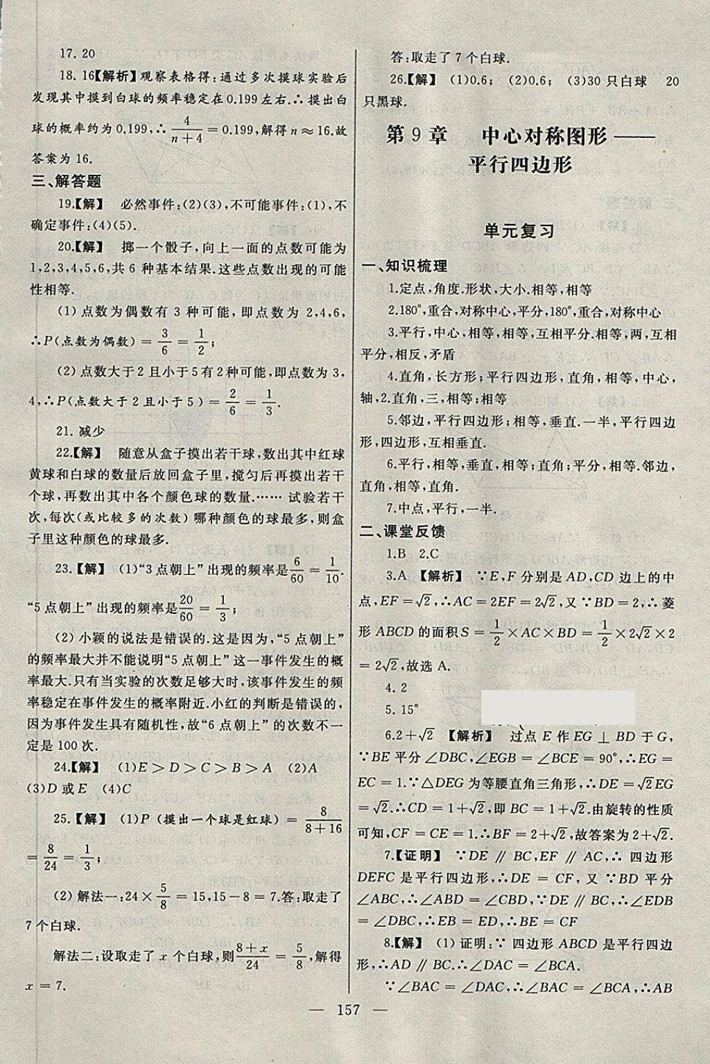 2018年為了燦爛的明天同步輔導(dǎo)與能力訓(xùn)練階段綜合測試卷集八年級數(shù)學(xué)下冊蘇科版 第5頁