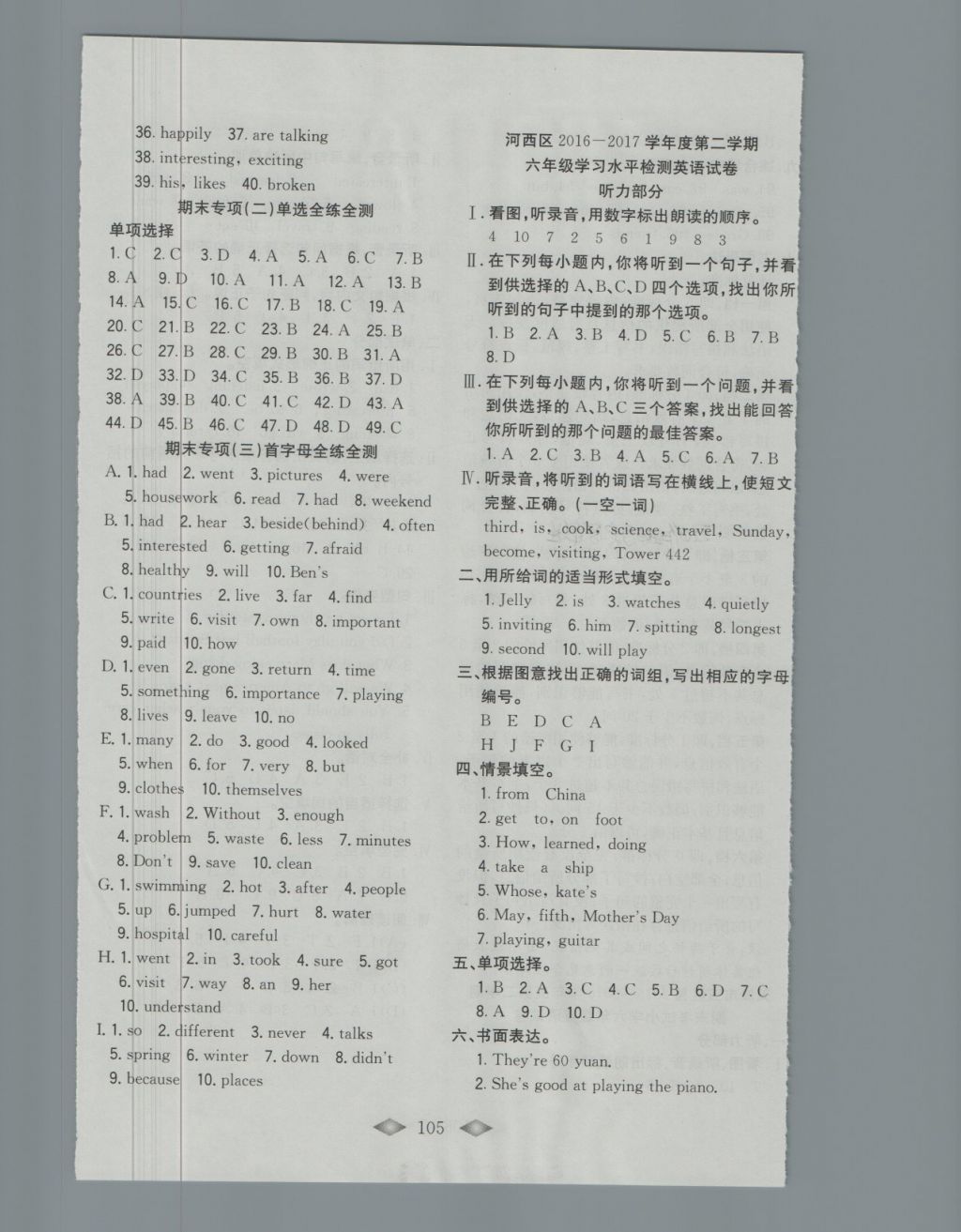 2018年津門壹卷六年級(jí)英語下冊(cè)天津?qū)０?nbsp;第5頁