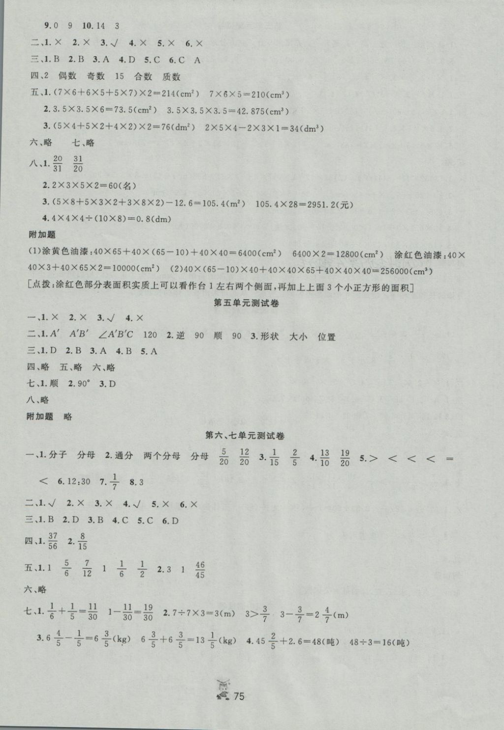 2018年百分金卷夺冠密题五年级数学下册人教版 第3页