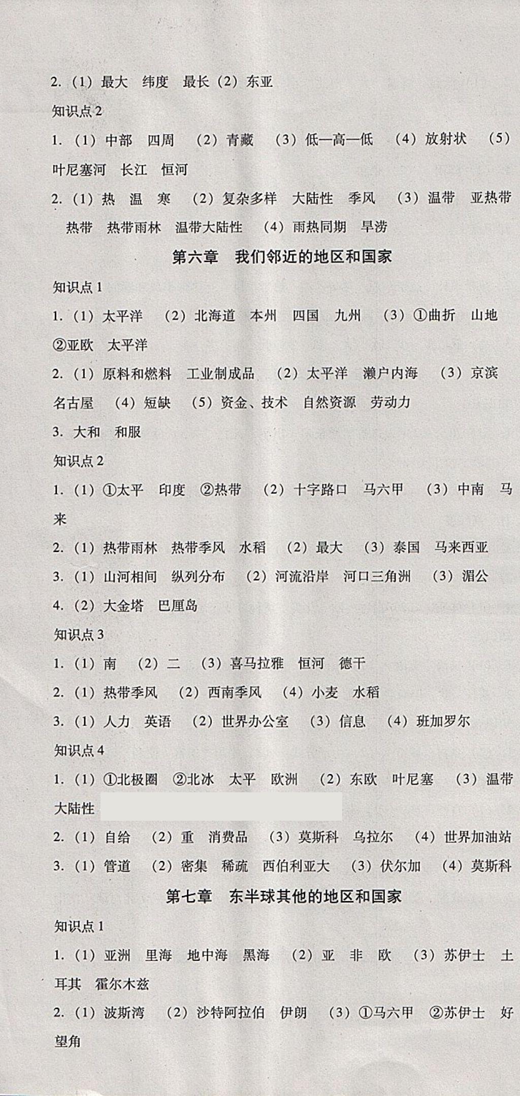 2018年中考3轮全程考评一卷通地理人教版 第4页