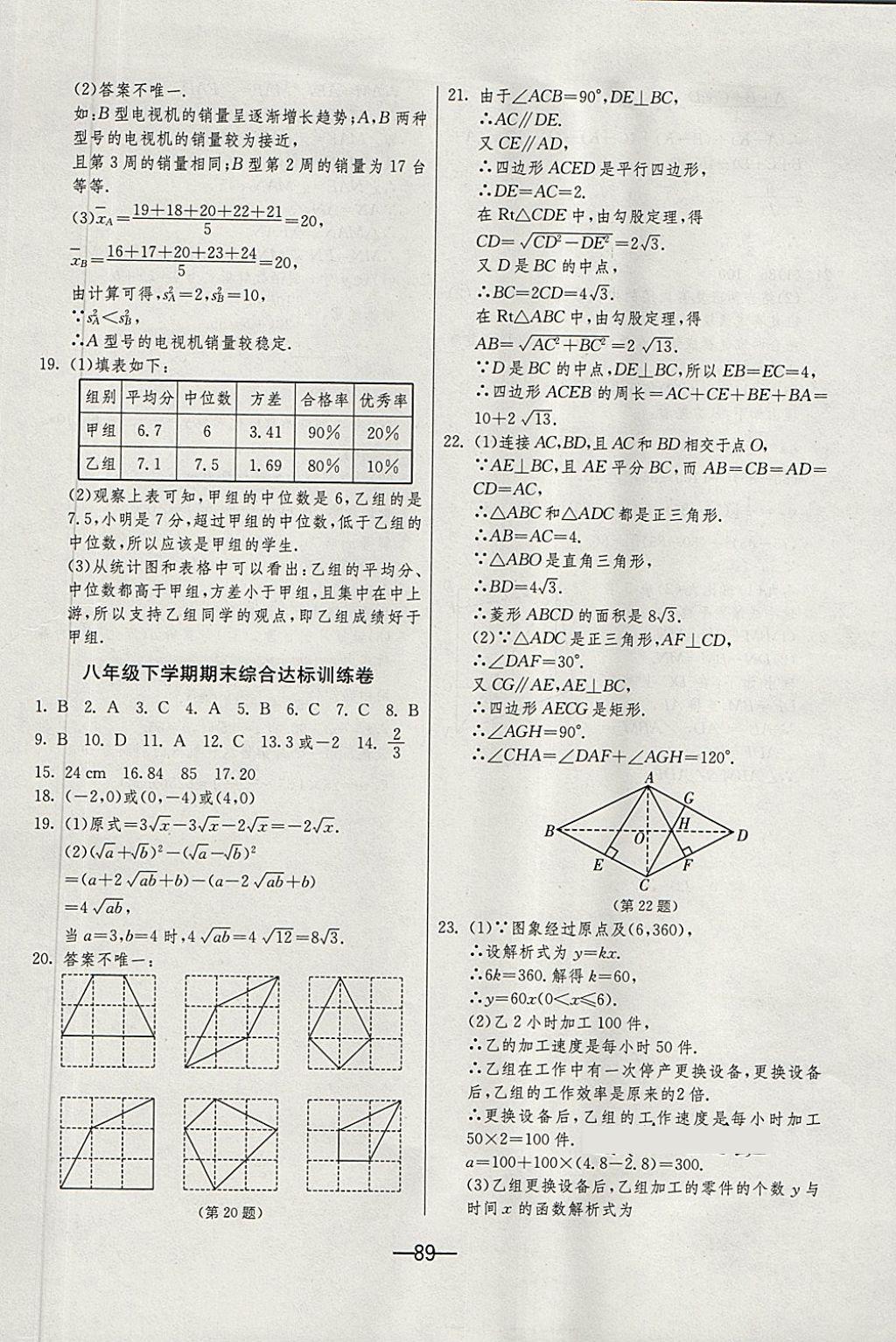 2018年期末闯关冲刺100分八年级数学下册人教版 第13页