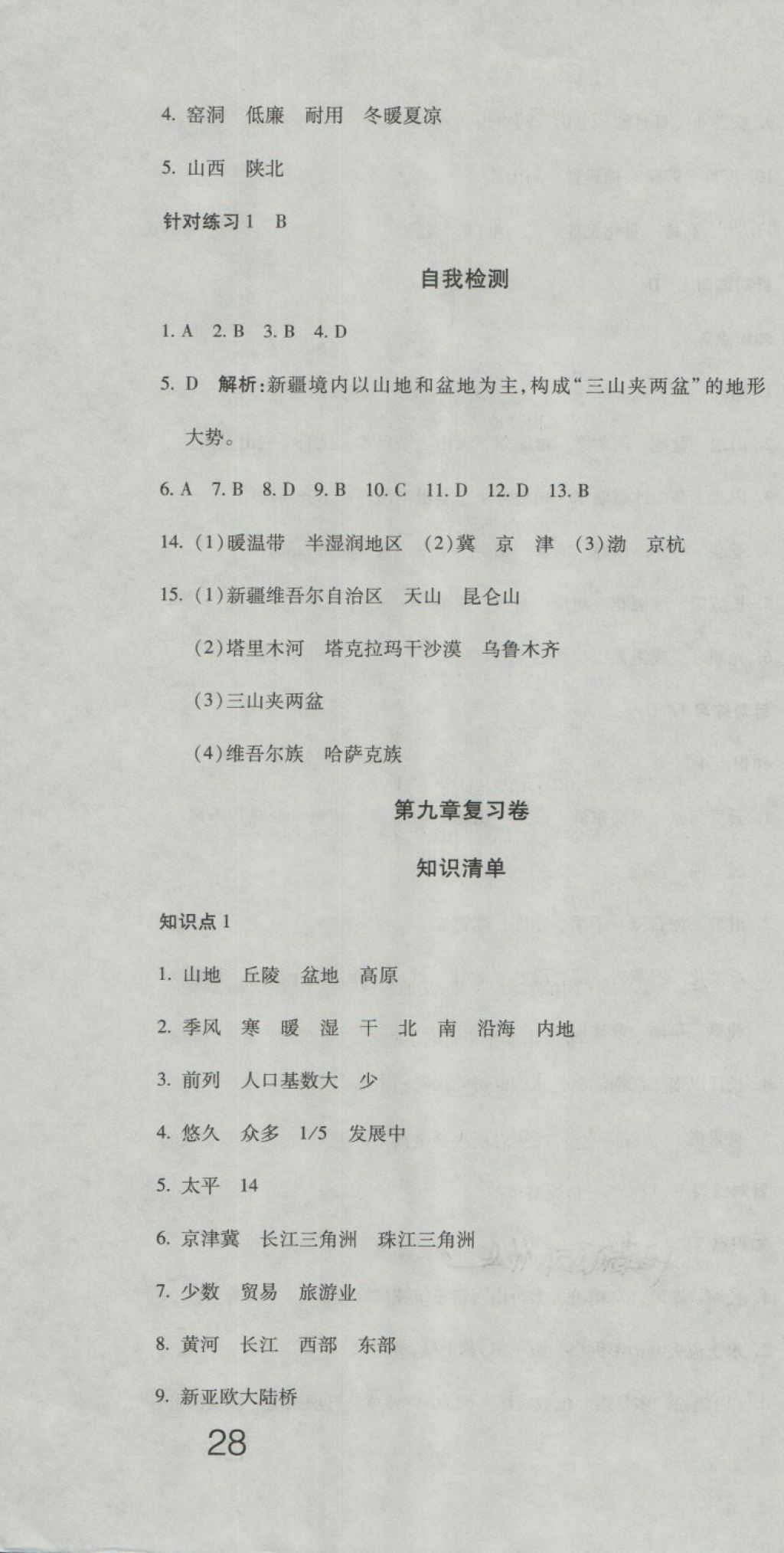 2018年奪冠沖刺卷八年級(jí)地理下冊(cè)湘教版 第10頁