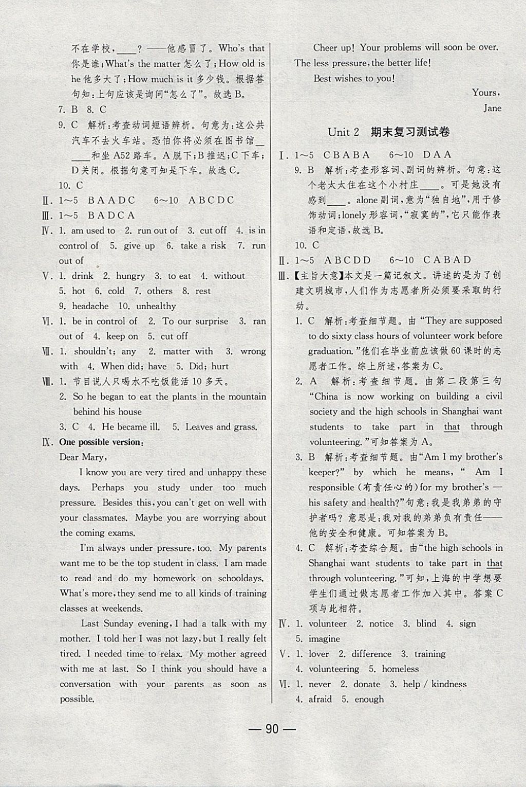 2018年期末闯关冲刺100分八年级英语下册人教版 第4页