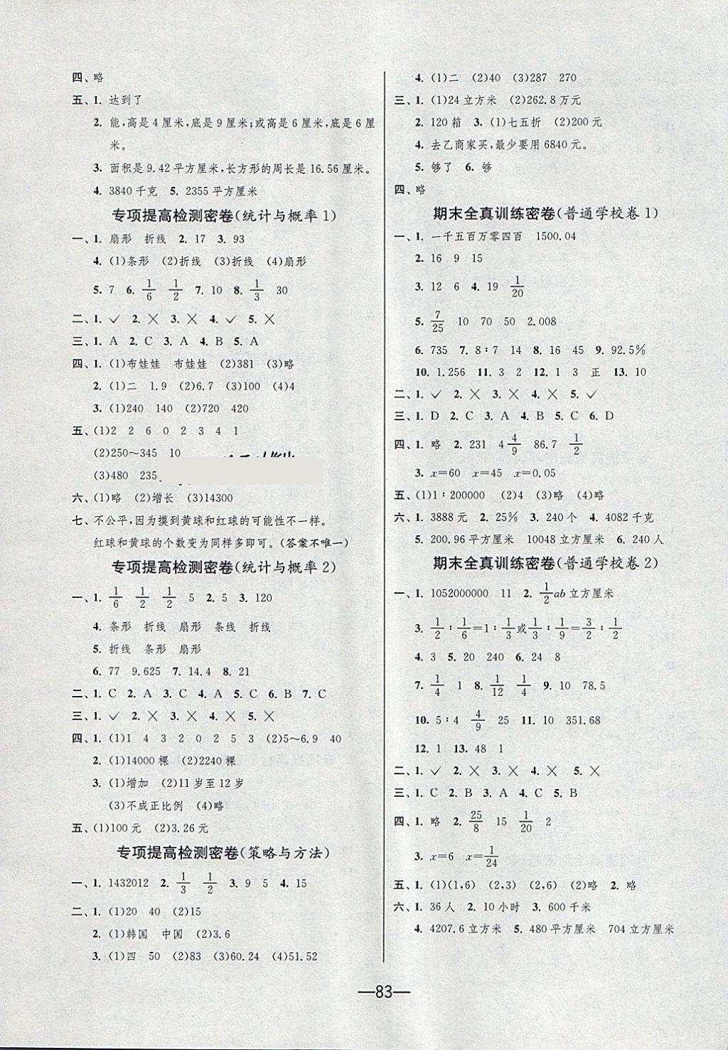 2018年期末闯关冲刺100分六年级数学下册青岛版 第3页