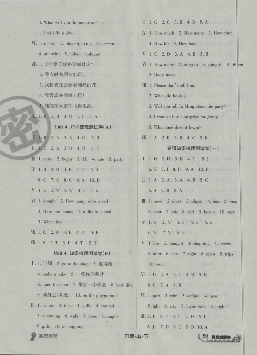 2018年優(yōu)品金題卷六年級英語下冊冀教版 第3頁